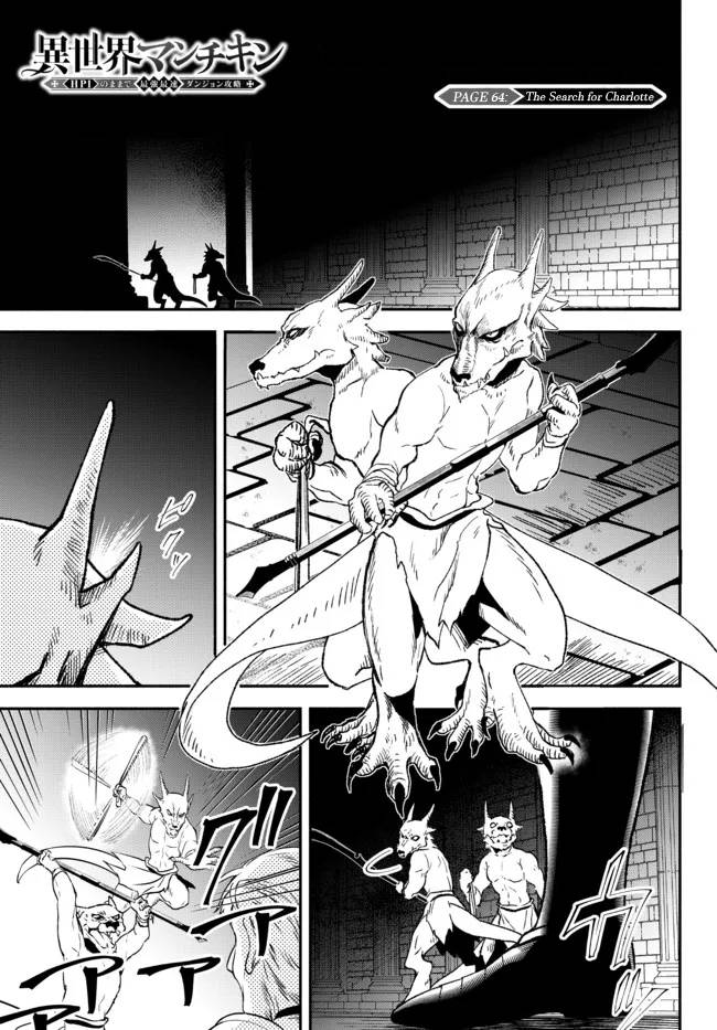 Another World Munchkin -Conquering the Dungeon as the Strongest and the Fastest with Only 1 HP- chapter 64 page 1