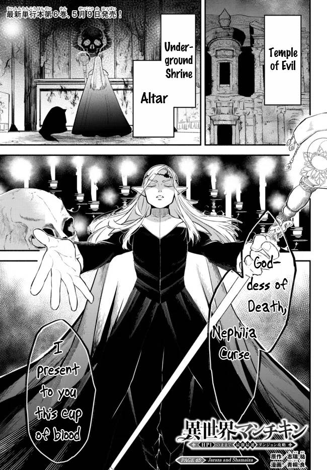 Another World Munchkin -Conquering the Dungeon as the Strongest and the Fastest with Only 1 HP- chapter 65 page 1