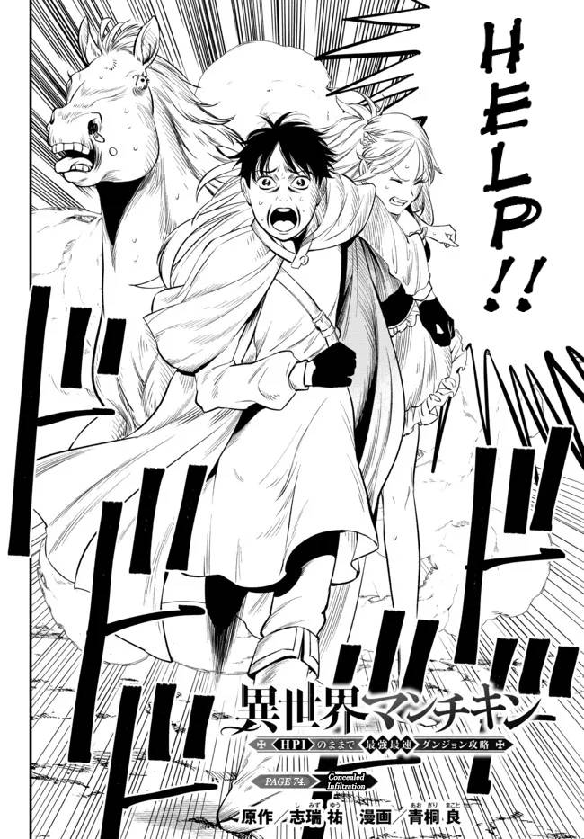 Another World Munchkin -Conquering the Dungeon as the Strongest and the Fastest with Only 1 HP- chapter 75 page 2