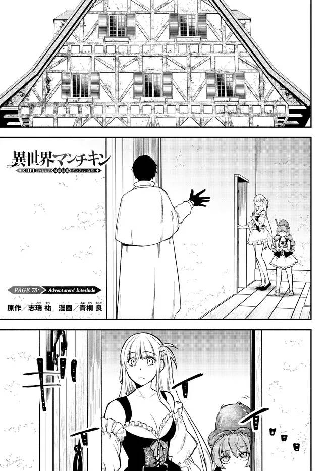 Another World Munchkin -Conquering the Dungeon as the Strongest and the Fastest with Only 1 HP- chapter 78 page 1