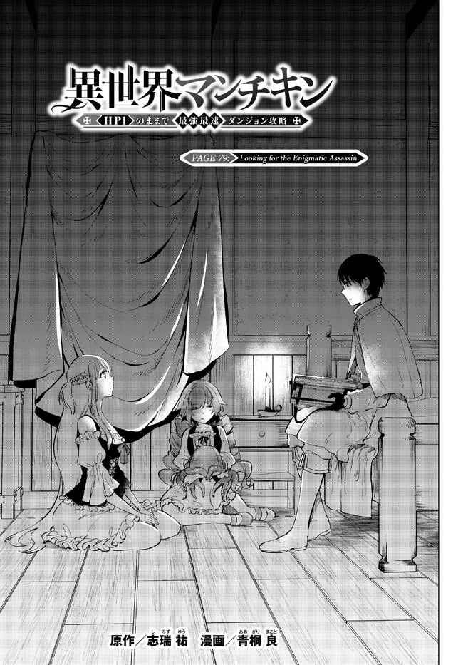 Another World Munchkin -Conquering the Dungeon as the Strongest and the Fastest with Only 1 HP- chapter 79 page 3