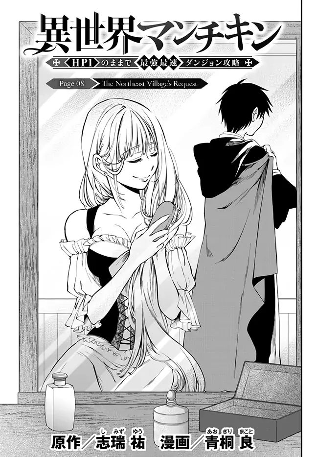 Another World Munchkin -Conquering the Dungeon as the Strongest and the Fastest with Only 1 HP- chapter 8 page 2