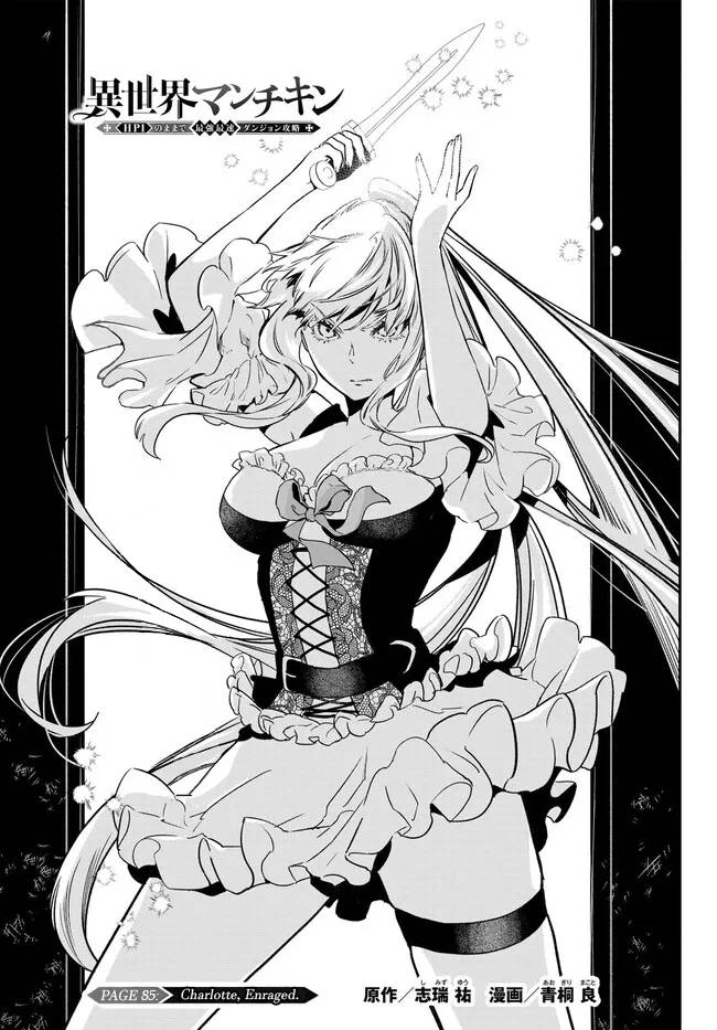 Another World Munchkin -Conquering the Dungeon as the Strongest and the Fastest with Only 1 HP- chapter 85 page 1