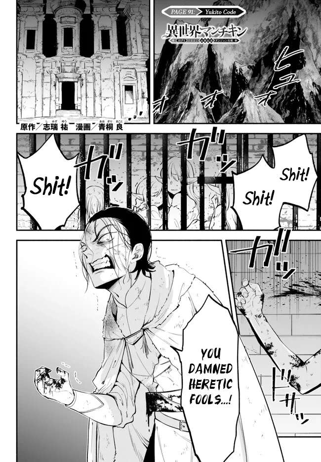 Another World Munchkin -Conquering the Dungeon as the Strongest and the Fastest with Only 1 HP- chapter 91 page 1