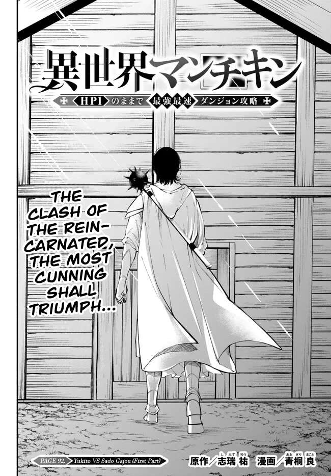 Another World Munchkin -Conquering the Dungeon as the Strongest and the Fastest with Only 1 HP- chapter 92 page 2