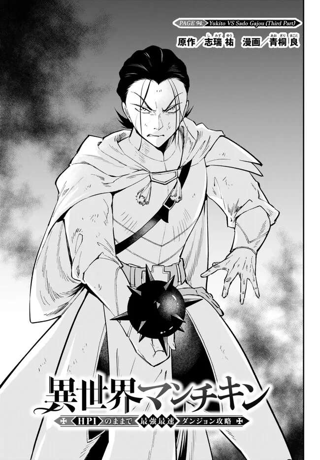 Another World Munchkin -Conquering the Dungeon as the Strongest and the Fastest with Only 1 HP- chapter 94 page 1