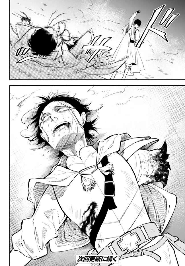 Another World Munchkin -Conquering the Dungeon as the Strongest and the Fastest with Only 1 HP- chapter 95 page 14