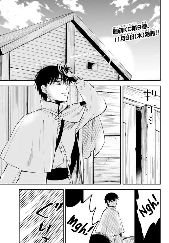 Another World Munchkin -Conquering the Dungeon as the Strongest and the Fastest with Only 1 HP- chapter 96 page 1