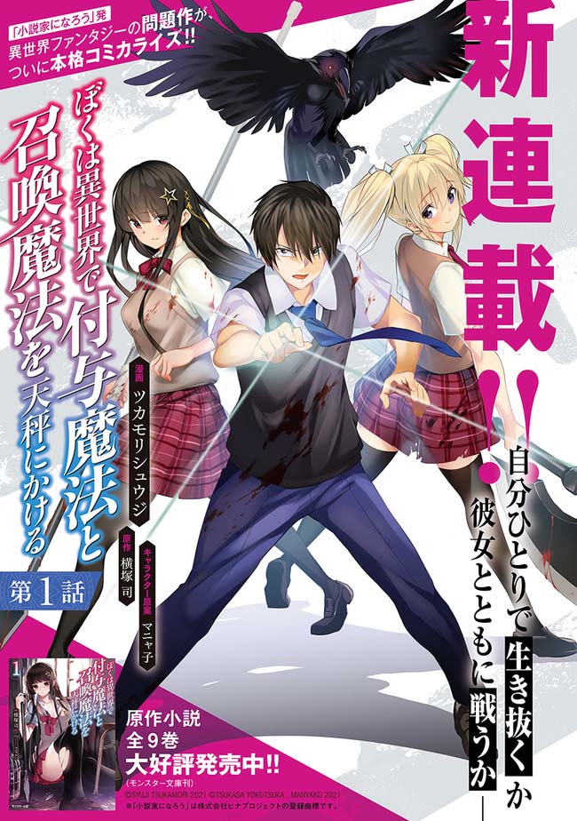 Another World Survival: Min-maxing my Support and Summoning Magic chapter 1 page 1