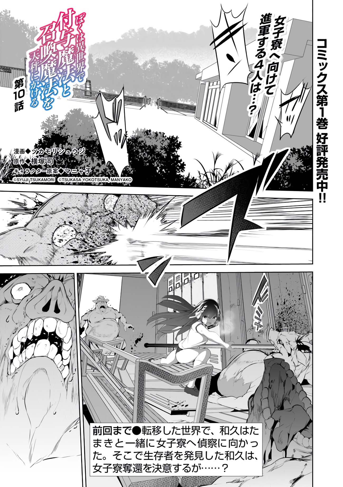 Another World Survival: Min-maxing my Support and Summoning Magic chapter 10 page 1