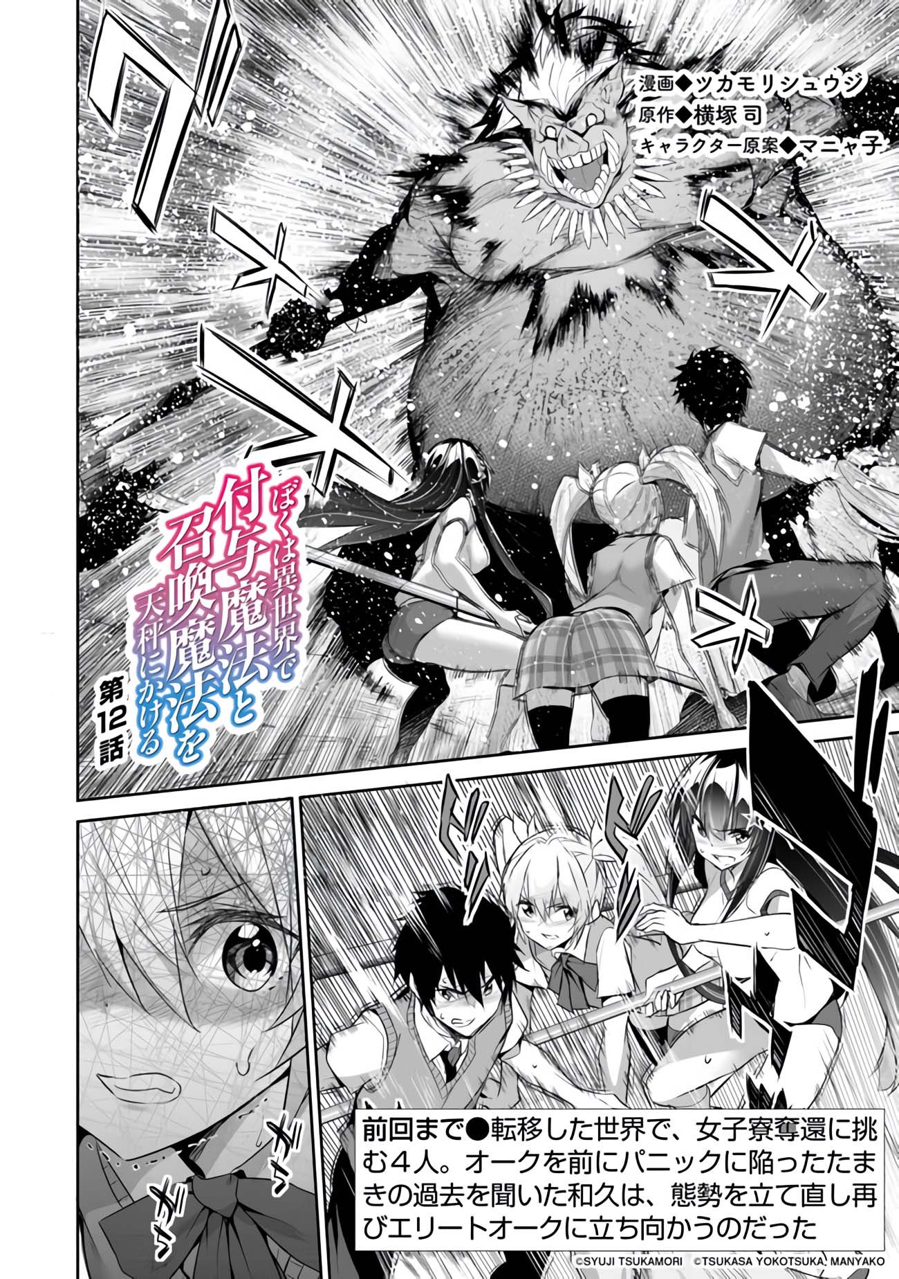 Another World Survival: Min-maxing my Support and Summoning Magic chapter 12 page 2