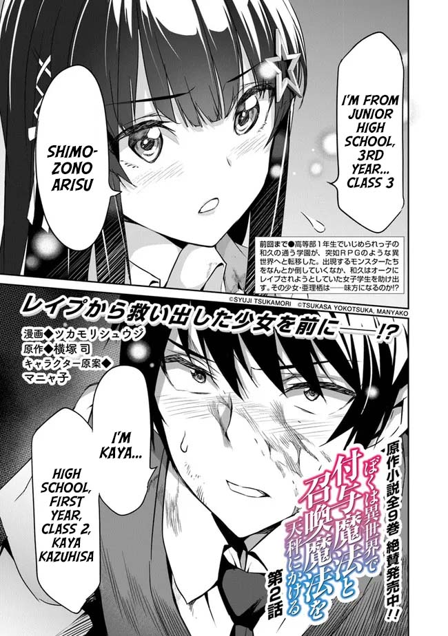 Another World Survival: Min-maxing my Support and Summoning Magic chapter 2 page 1