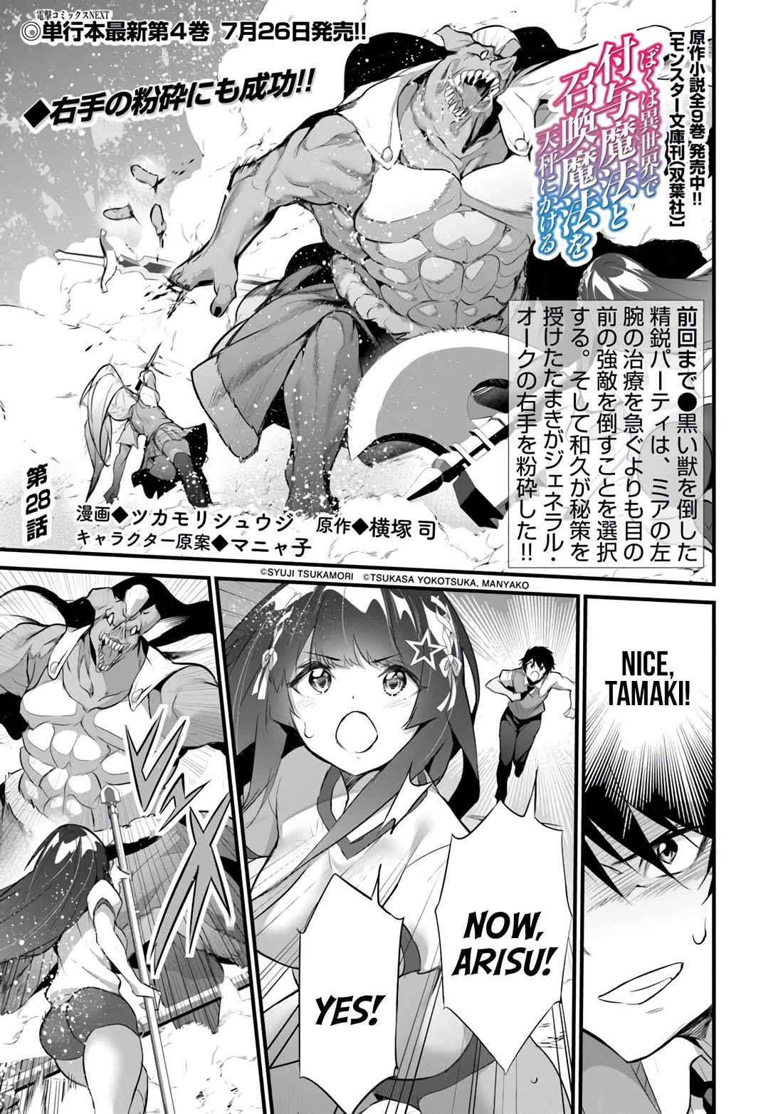 Another World Survival: Min-maxing my Support and Summoning Magic chapter 28 page 1