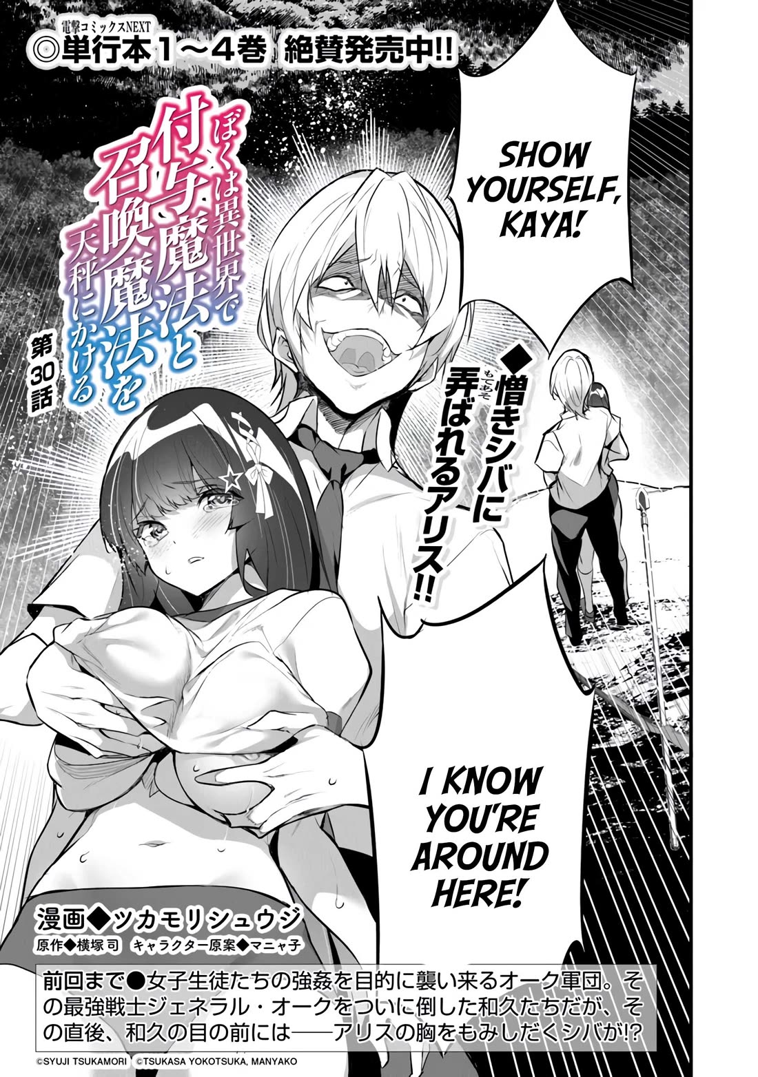 Another World Survival: Min-maxing my Support and Summoning Magic chapter 30 page 1