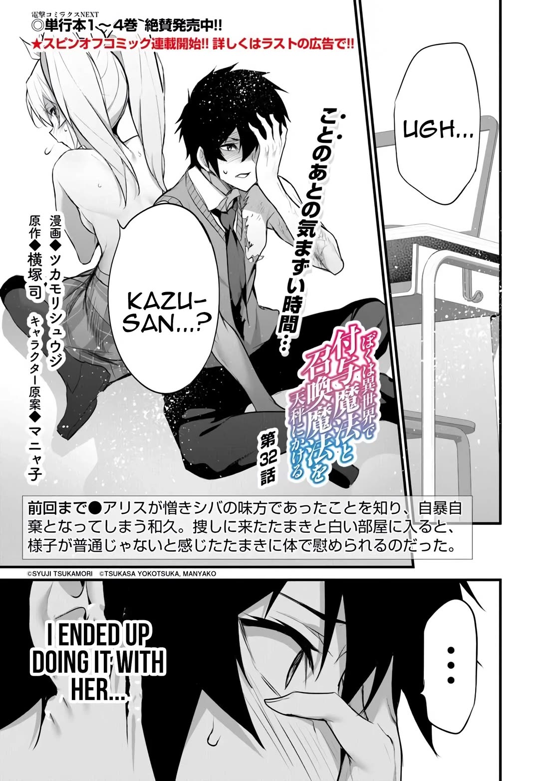 Another World Survival: Min-maxing my Support and Summoning Magic chapter 32 page 1