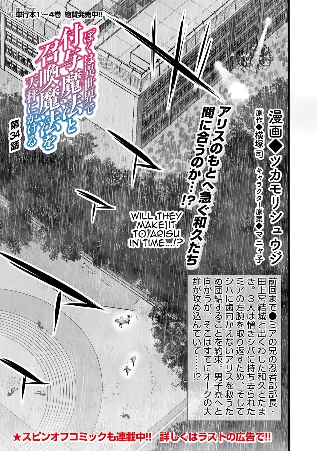 Another World Survival: Min-maxing my Support and Summoning Magic chapter 34 page 1