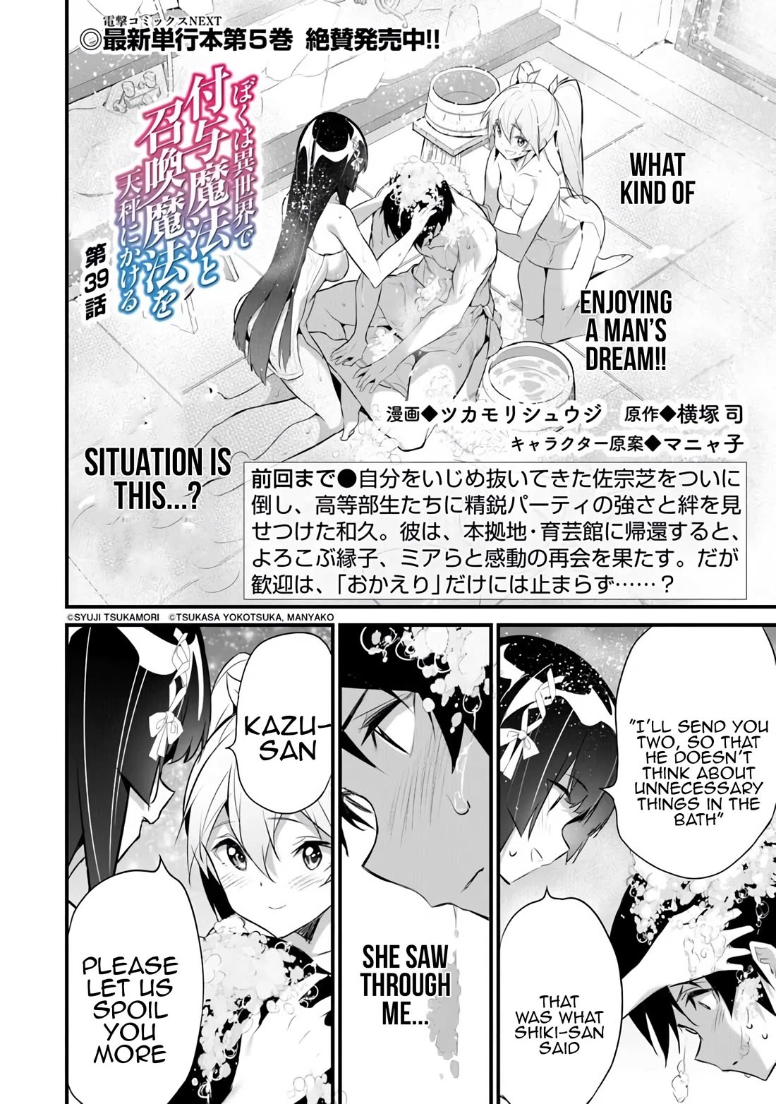 Another World Survival: Min-maxing my Support and Summoning Magic chapter 39 page 2