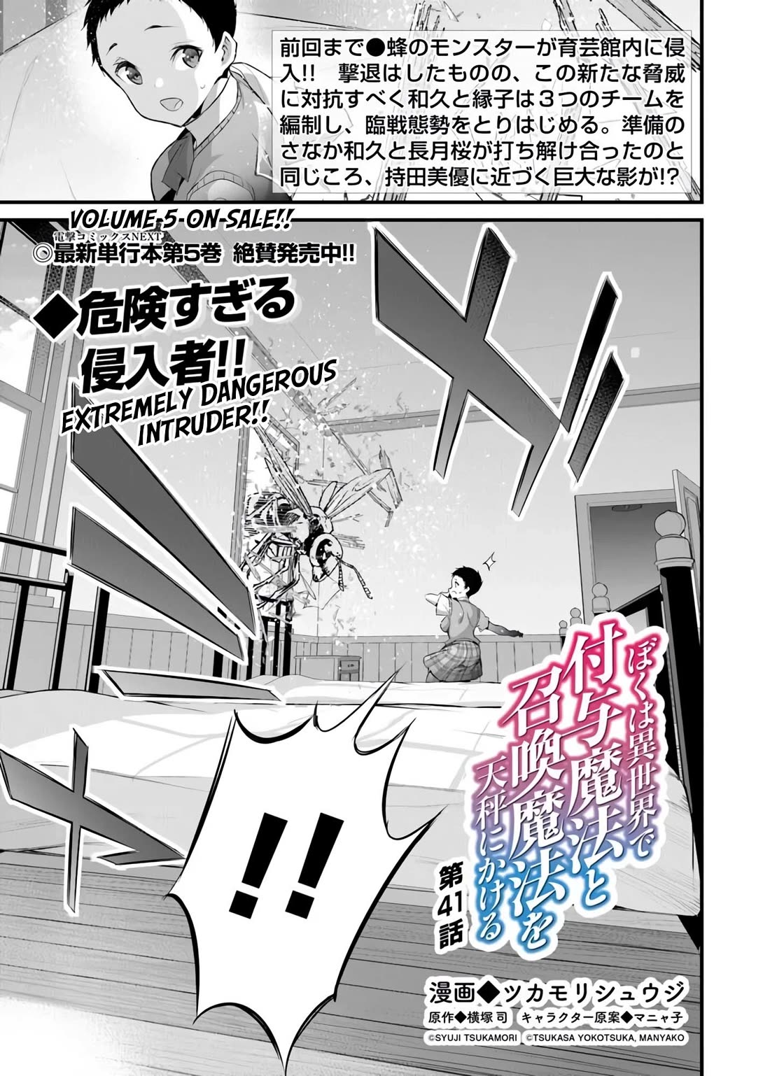 Another World Survival: Min-maxing my Support and Summoning Magic chapter 41 page 1