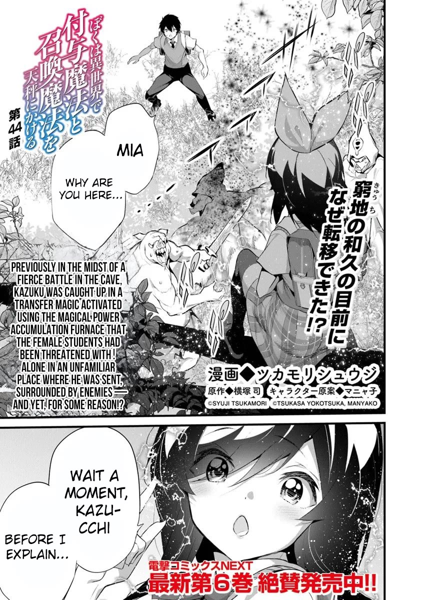 Another World Survival: Min-maxing my Support and Summoning Magic chapter 44 page 2