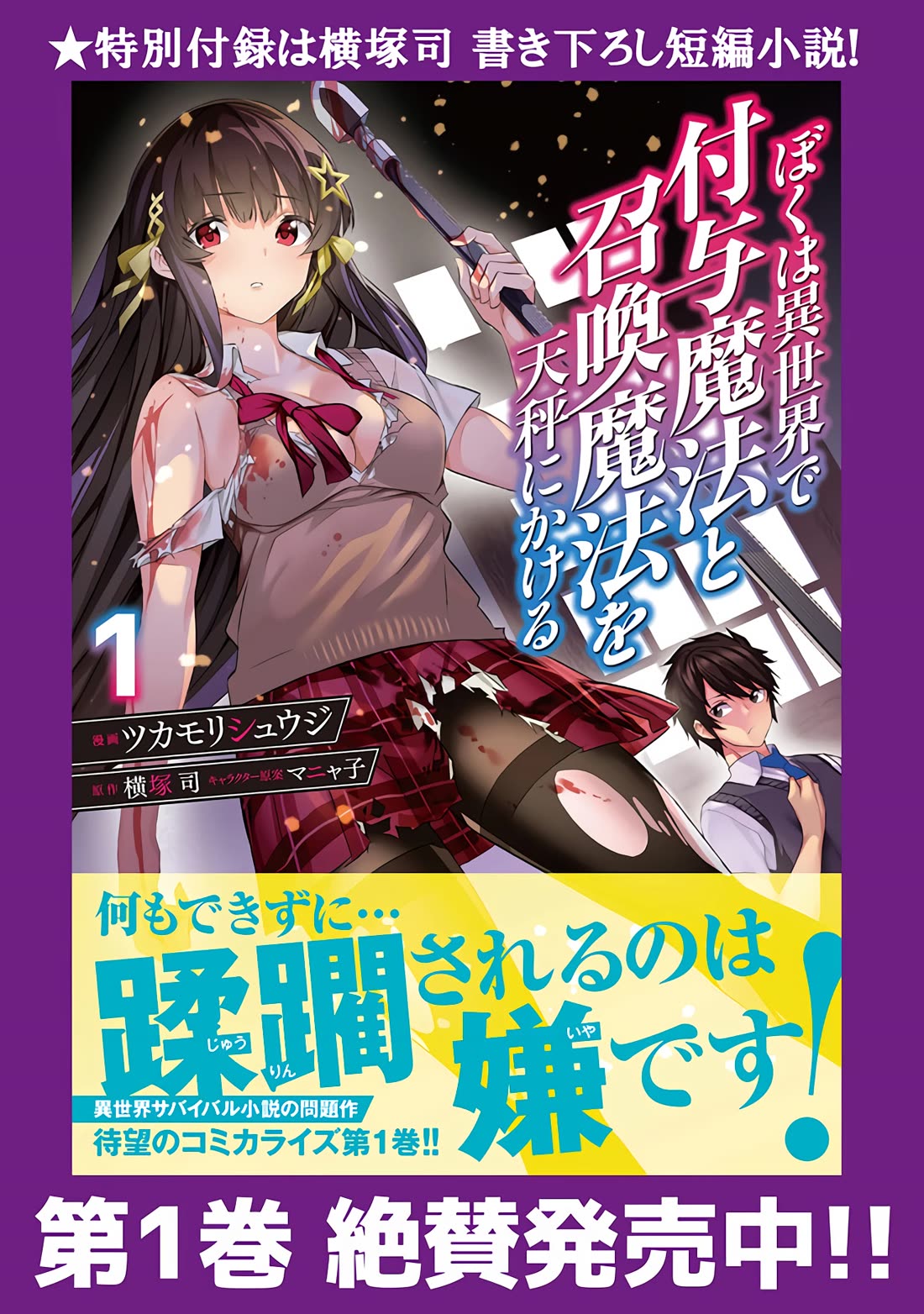 Another World Survival: Min-maxing my Support and Summoning Magic chapter 9 page 1