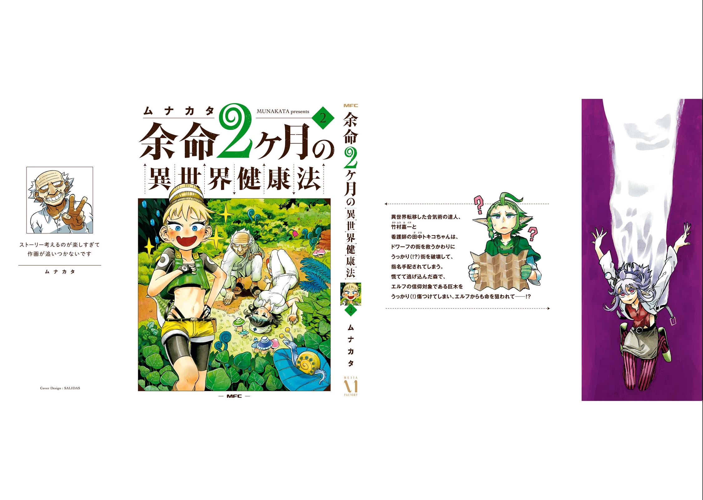 Another World’s Health Method with Two Months Left to Live chapter 12.5 page 8