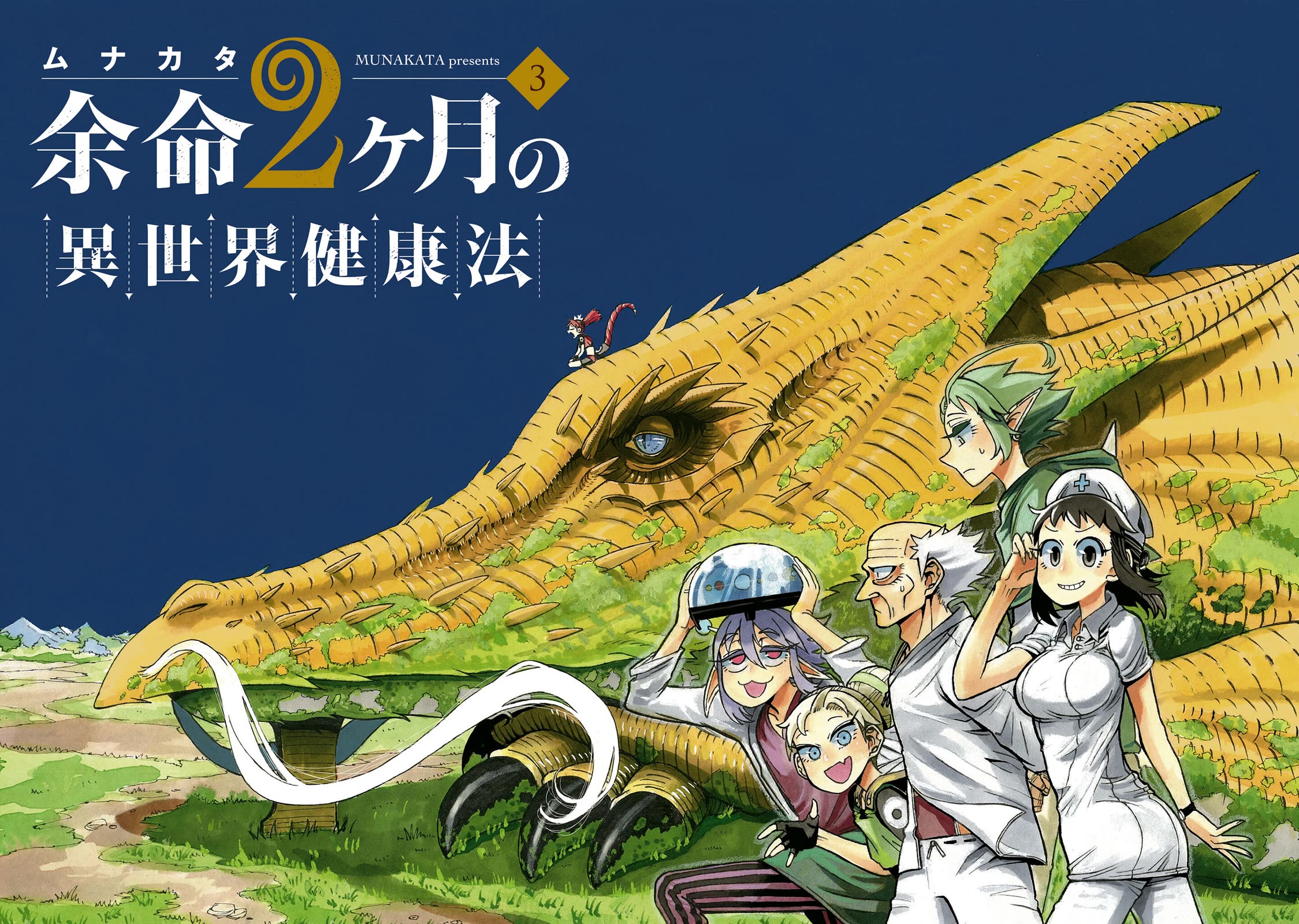 Another World’s Health Method with Two Months Left to Live chapter 13 page 2