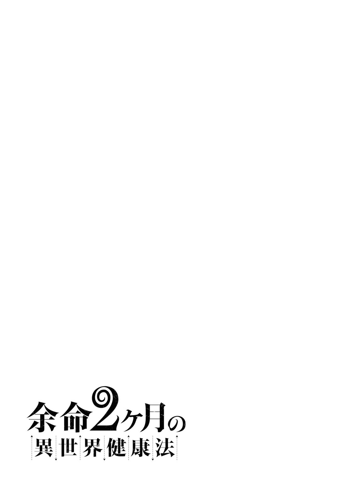 Another World’s Health Method with Two Months Left to Live chapter 16 page 36