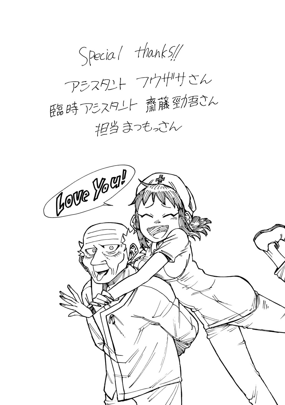 Another World’s Health Method with Two Months Left to Live chapter 16 page 37