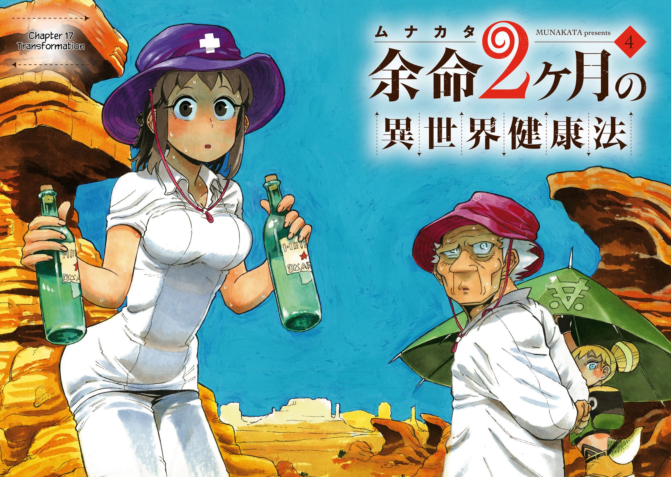 Another World’s Health Method with Two Months Left to Live chapter 17 page 3