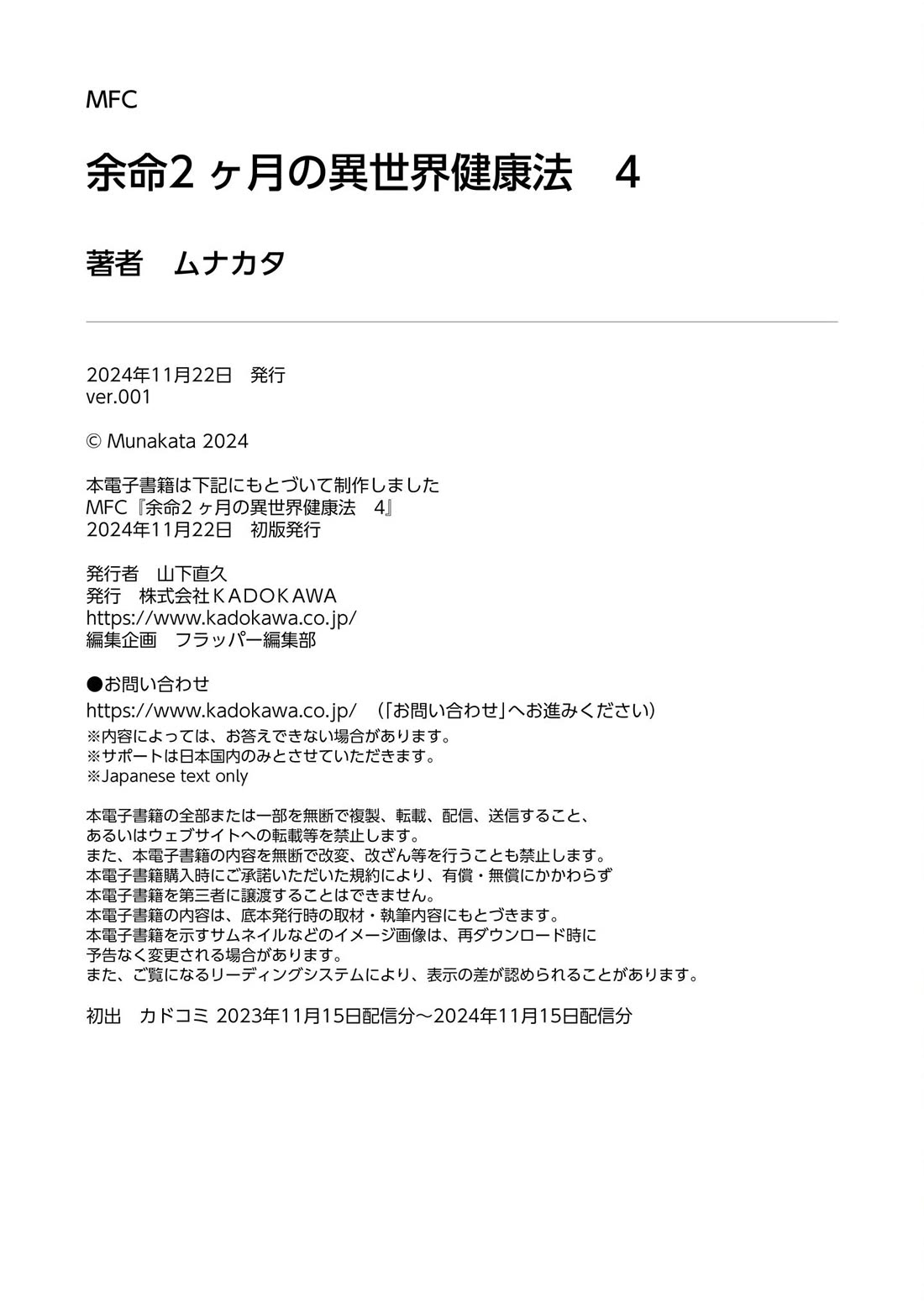 Another World’s Health Method with Two Months Left to Live chapter 20 page 45