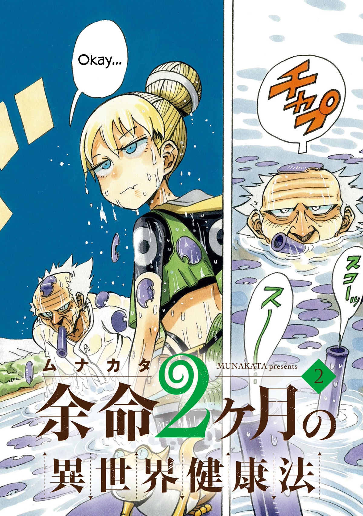 Another World’s Health Method with Two Months Left to Live chapter 7 page 3