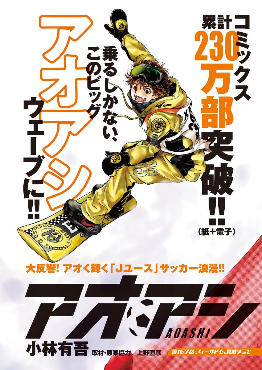 Ao Ashi chapter 167 page 2