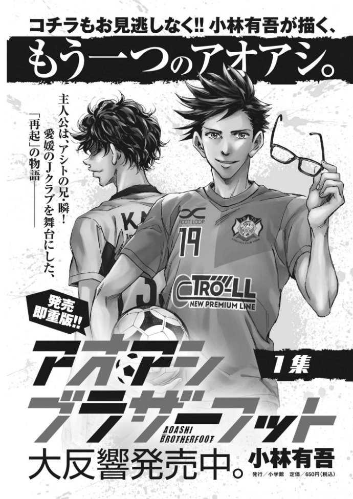 Ao Ashi chapter 292 page 20