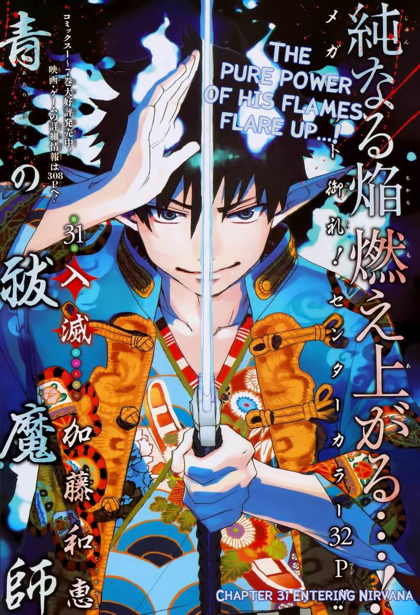 Ao no Exorcist chapter 31 page 1
