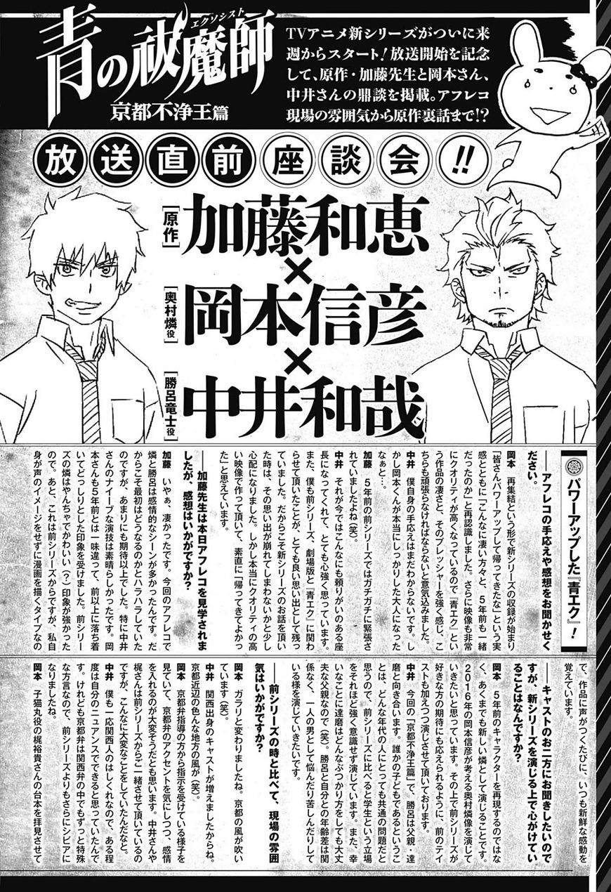 Ao no Exorcist chapter 86 page 39