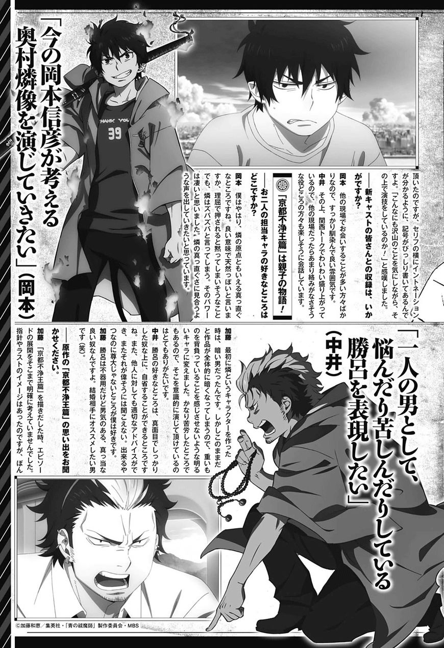 Ao no Exorcist chapter 86 page 40