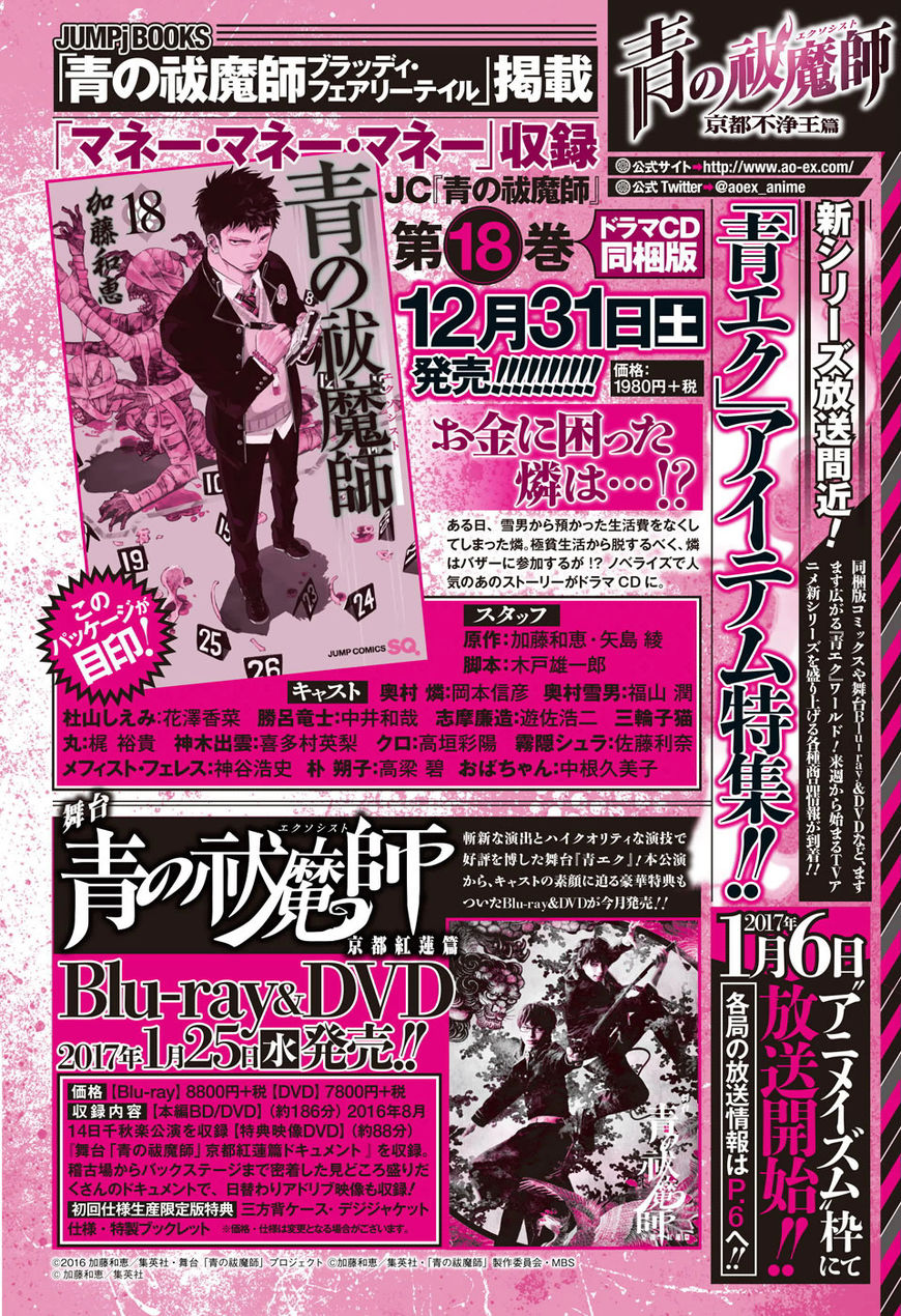 Ao no Exorcist chapter 86 page 44