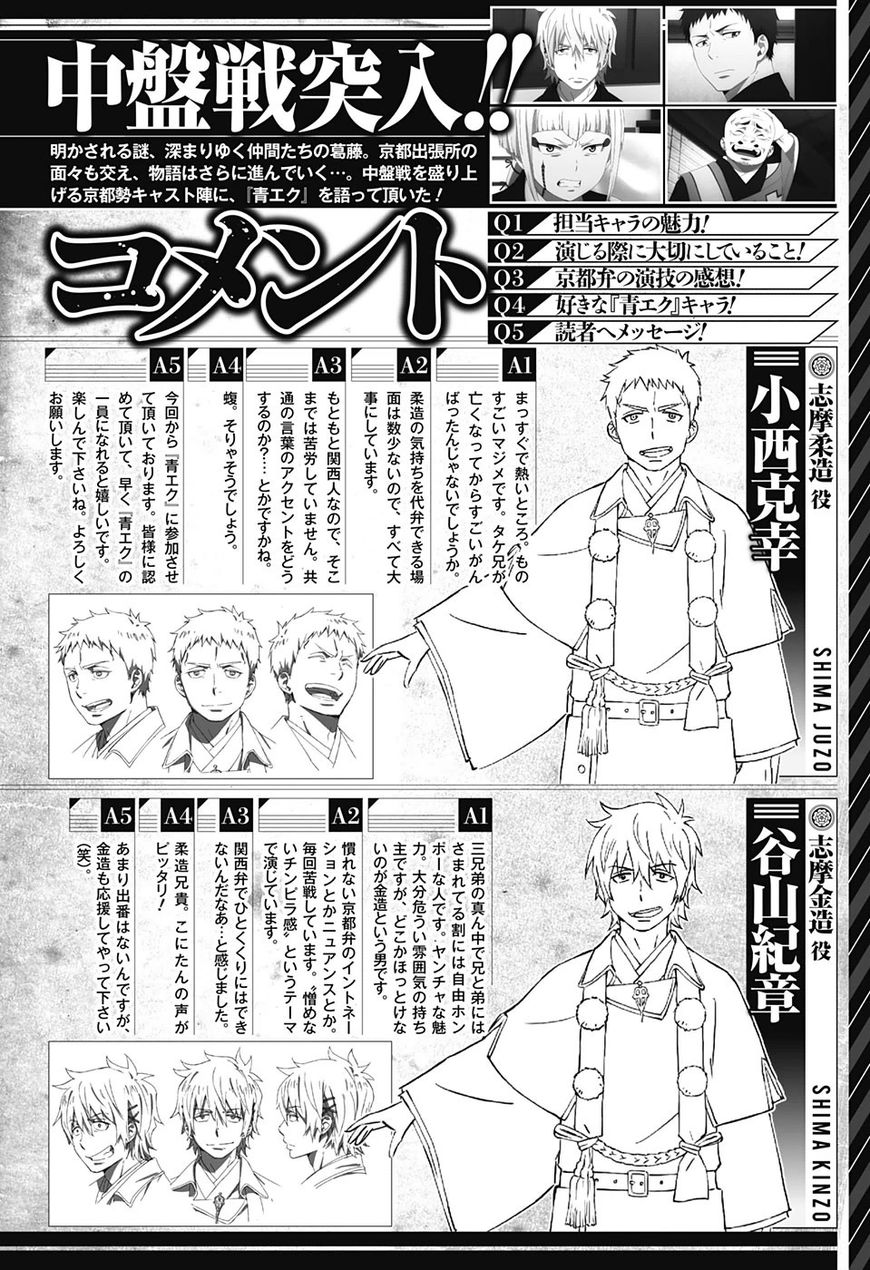 Ao no Exorcist chapter 87 page 37