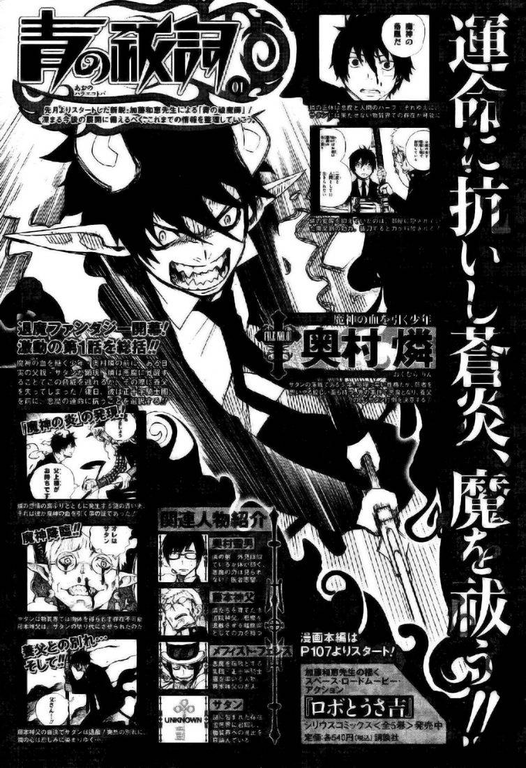 Ao no Exorcist chapter 2 page 57