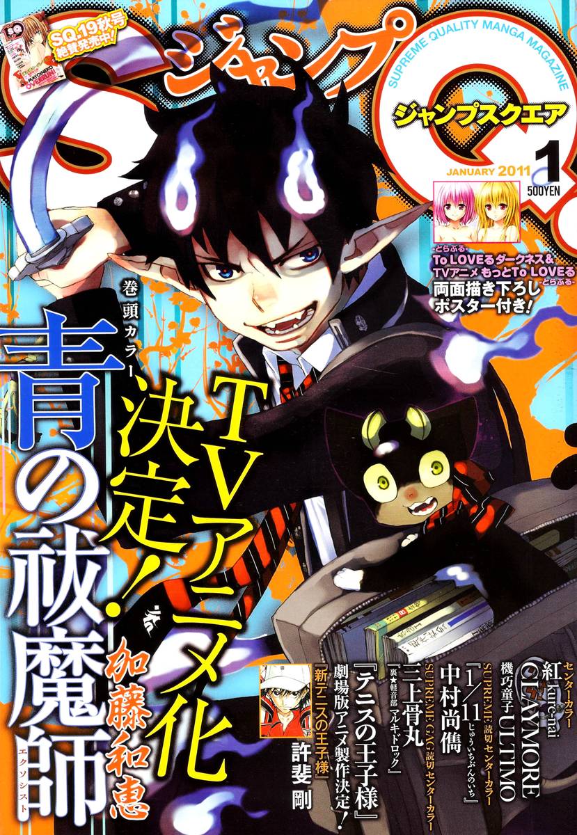 Ao no Exorcist chapter 21 page 1