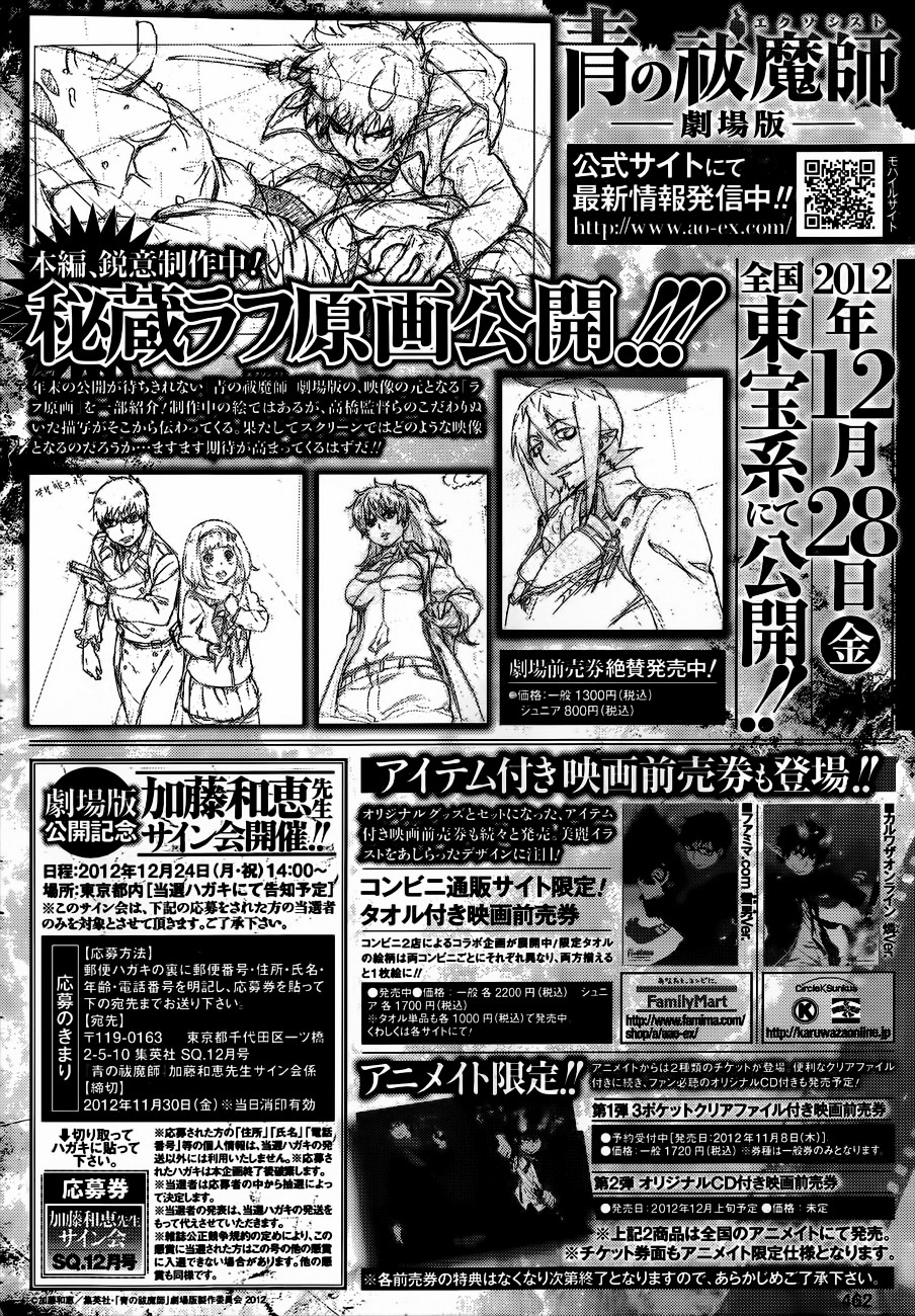 Ao no Exorcist chapter 40 page 2