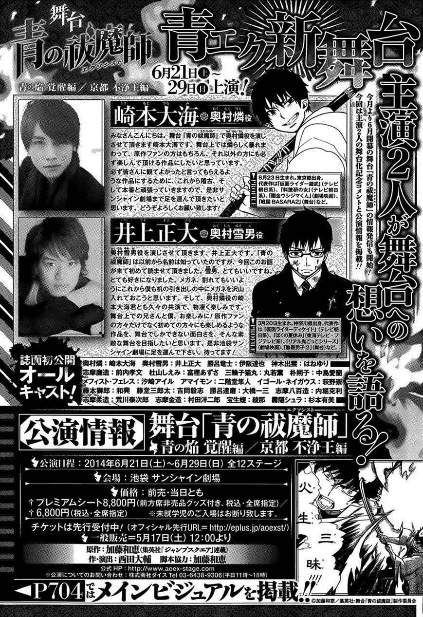 Ao no Exorcist chapter 57 page 2