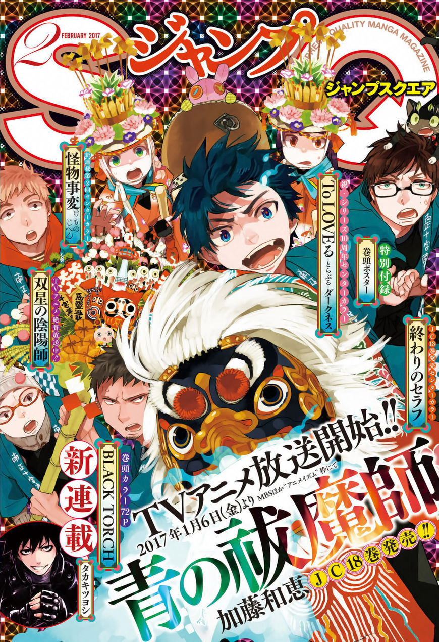Ao no Exorcist chapter 86 page 2