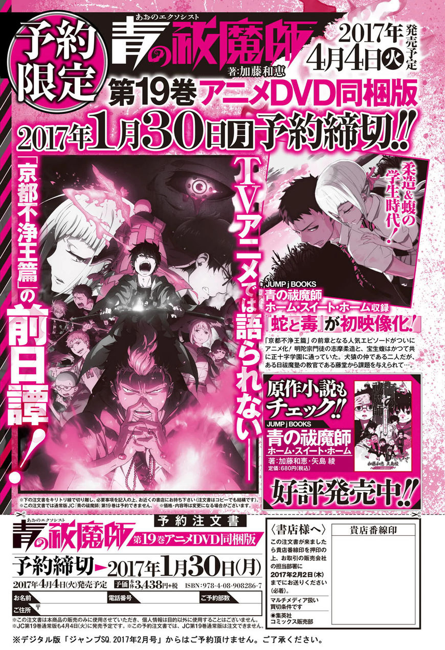 Ao no Exorcist chapter 86 page 45