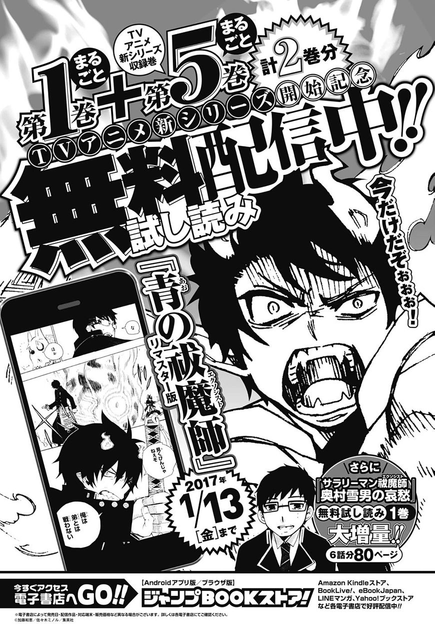 Ao no Exorcist chapter 86 page 46