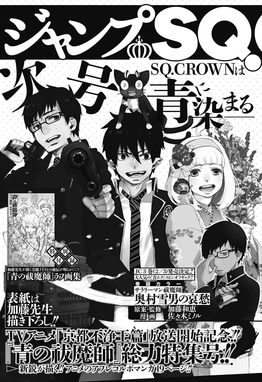Ao no Exorcist chapter 86 page 47