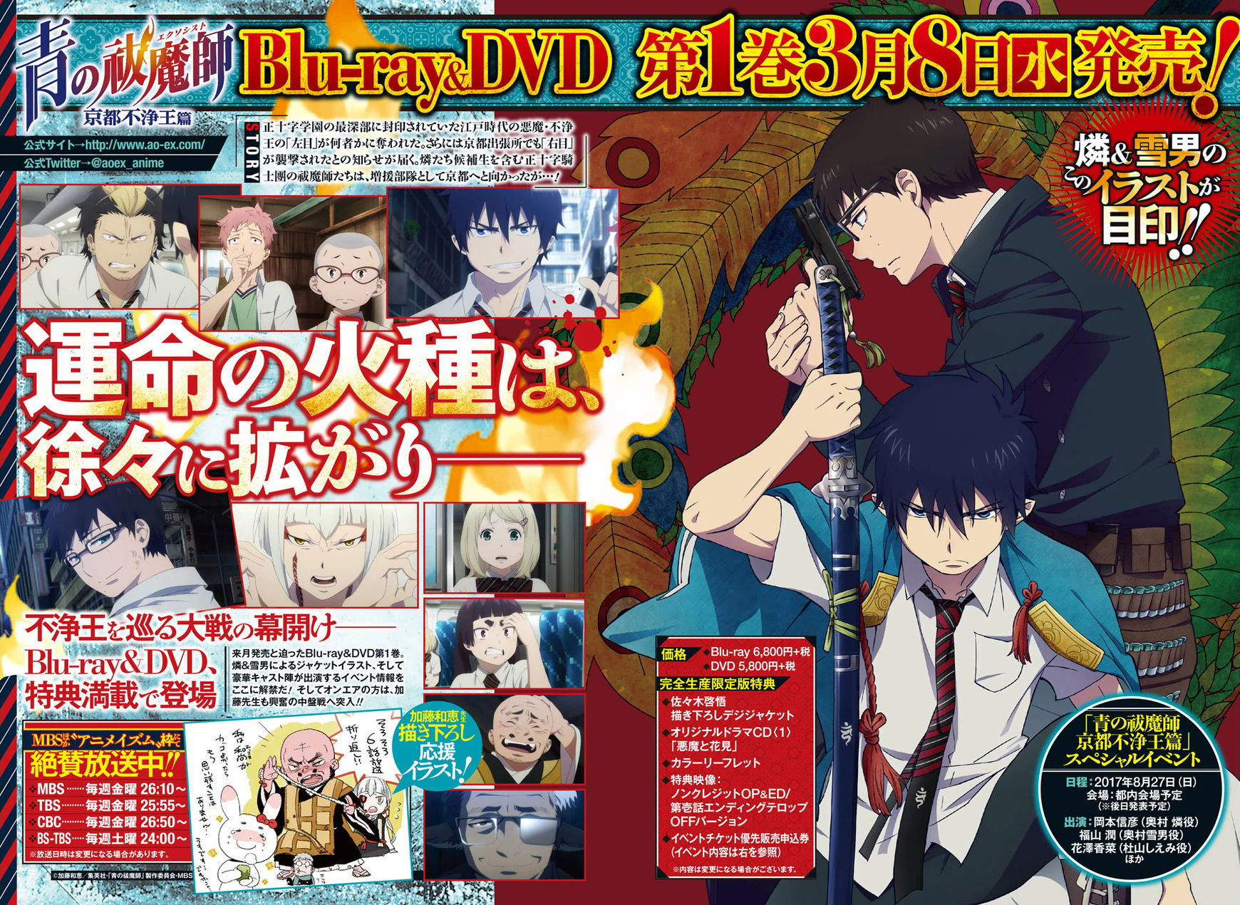Ao no Exorcist chapter 87 page 2