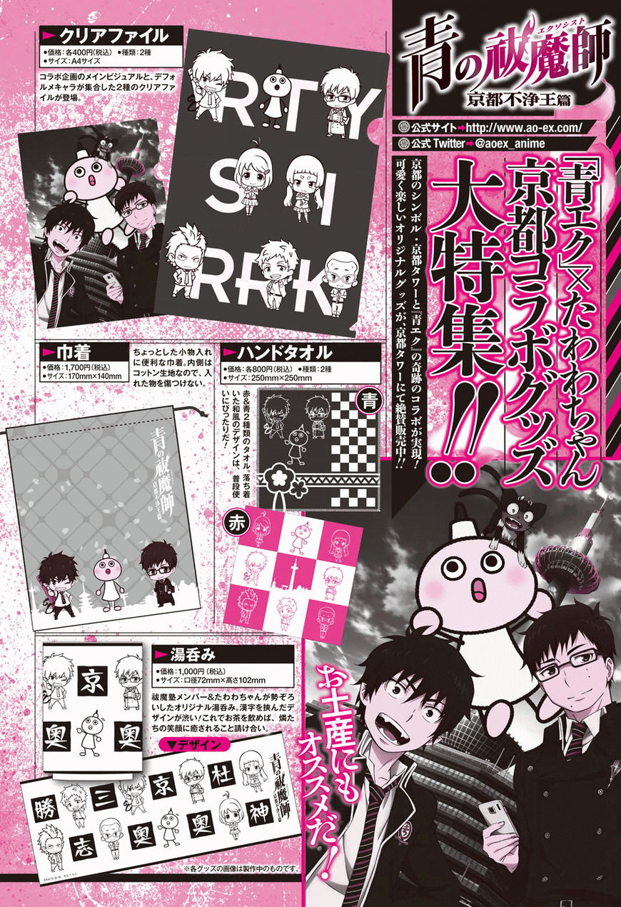Ao no Exorcist chapter 87 page 41