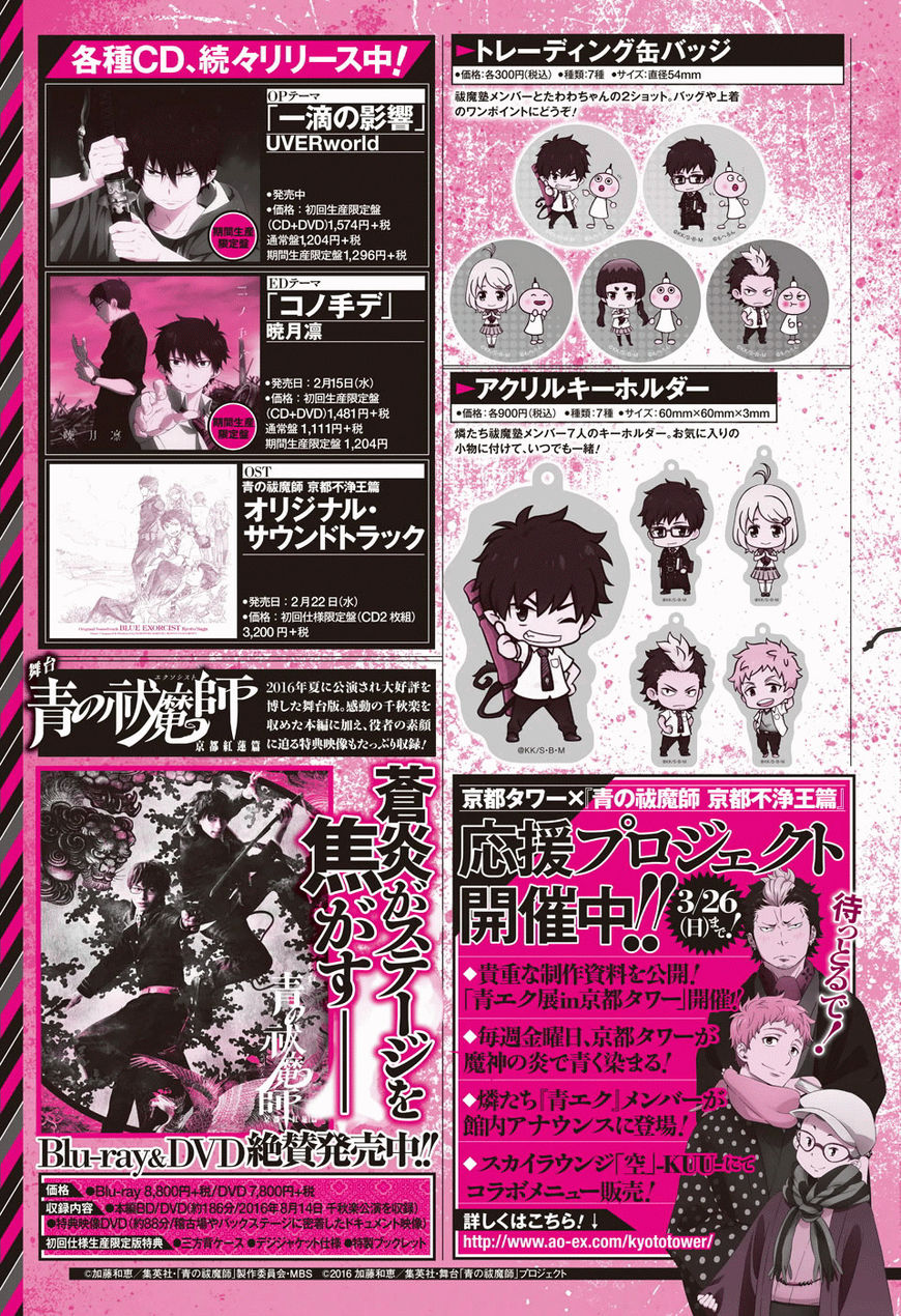 Ao no Exorcist chapter 87 page 42