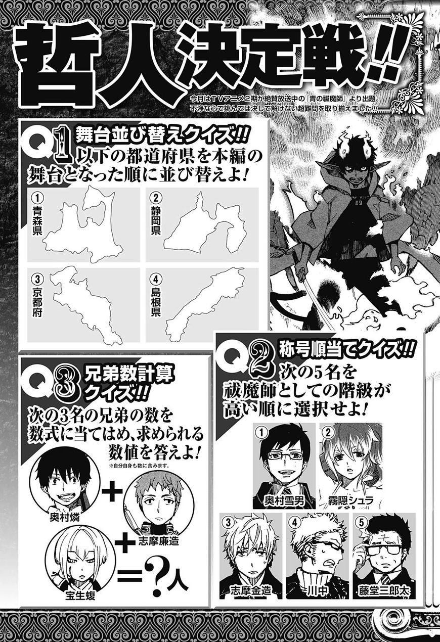 Ao no Exorcist chapter 87 page 43